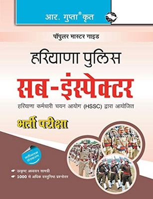 Haryana Police: Sub-Inspector Recruitment Exam Guide (Hindi Edition)