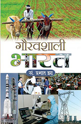 Gauravshali Bharat (Hindi Edition)