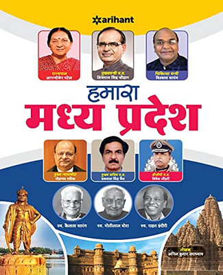 Humara Madhya Pradesh Hindi (Hindi Edition)
