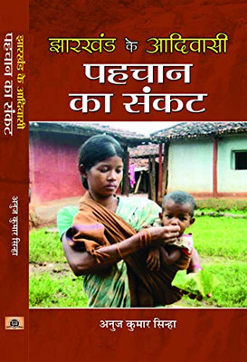 Jharkhand ke Adivasi: Pahchan ka Sankat (Hindi Edition)
