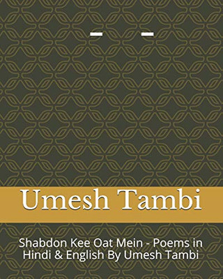 Shabdon Kee Oat Me - Poems in Hindi & English By Umesh Tambi: ?????? ?? ?? ??? - ????? ?????? - ???? ??????