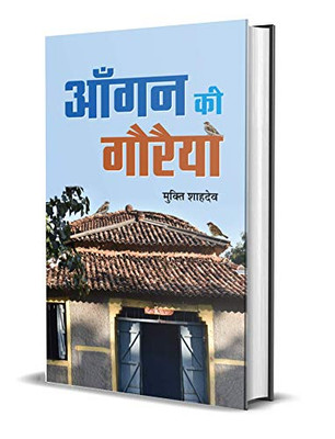 Aangan Ki Gauraiya (Hindi Edition)