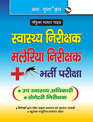 Health Inspector, Malaria Inspector & Sanitary Inspector Recruitment Exam Guide (Hindi Edition)