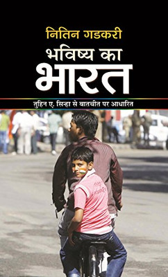 Bhavishya Ka Bharat (Hindi Edition)