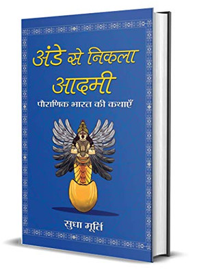 Ande Se Nikla Aadmi (Hindi Edition)