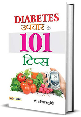 Diabetes Upchar Ke 101 Tips (Hindi Edition)
