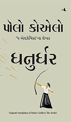 The Archer (Gujrati) (Gujarati Edition)