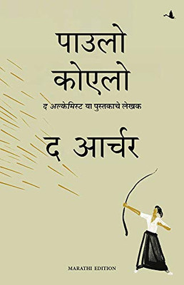 The Archer (Marathi) (Marathi Edition)