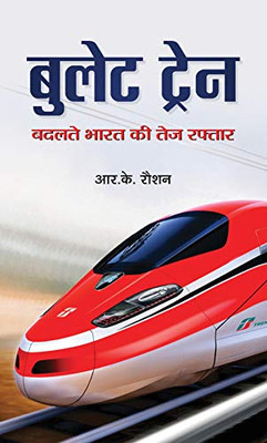Bullet Train (Hindi Edition)