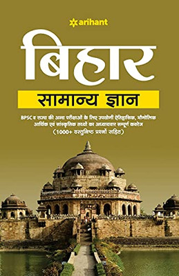 Bihar Samanya Gyan (H) (Hindi Edition)