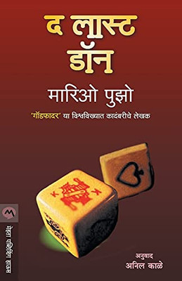The Last Don (Marathi Edition)