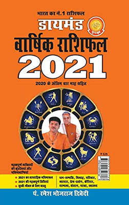 Diamond Varshik Rashiphal 2021 (?????? ??????? ?????? 2021) (Hindi Edition)