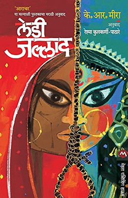 Lady Jallad (Marathi Edition)
