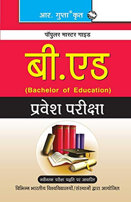 B.Ed. Entrance Exam Guide (Hindi Edition)