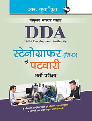 Dda: Stenographer (Grade-D) and Patwari Recruitment Exam Guide (Hindi Edition)