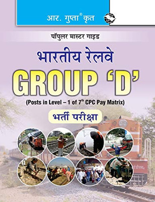 Indian Railways: Group 'D' (Posts in Level-1) Recruitment Exam Guide (Hindi Edition)