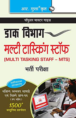 Department of PostsMulti Tasking Staff (MTS) Recruitment Exam Guide (Hindi Edition)