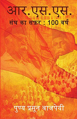 R.S.S. Sangh Ka Safar: 100 varsh (Hindi Edition)