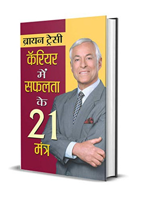 Career Mein Safalta Ke 21 Mantra (Hindi Edition)