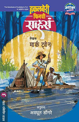 HUCKLEBERRY FINNCHI SAHASA (Marathi Edition)