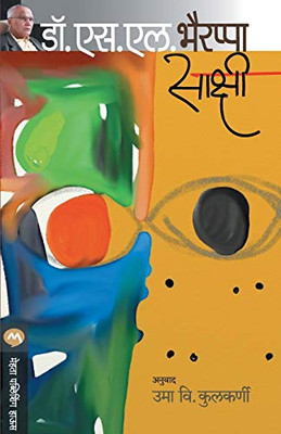 SAKSHI (Marathi Edition)