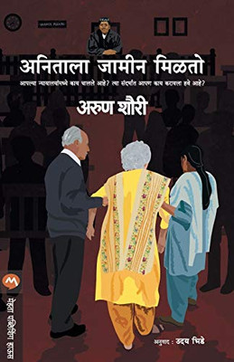 ANITALA JAMIN MILTO (Marathi Edition)