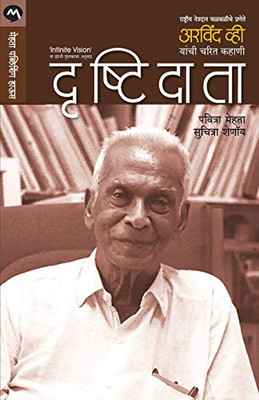 Drushtidata (Marathi Edition)