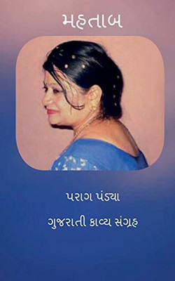 Mahtaab (Gujarati Edition)