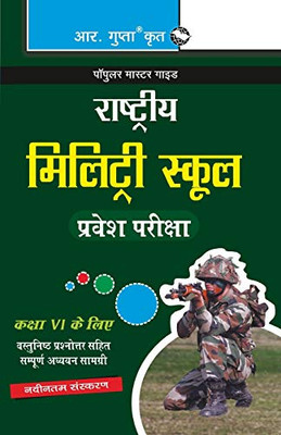 Military School (Class VI) Entrance Exam Guide (Hindi) (Hindi Edition)