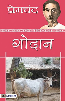 GODAN (PB) [Paperback] [Jan 01, 2017] PREMCHAND (Hindi Edition)