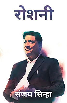 Roshni (Hindi Edition)