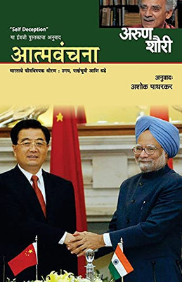 Atmavanchana (Marathi Edition)
