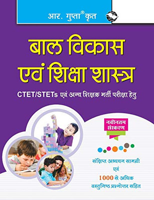 Guide to Child Development and Pedagogy (for CTET/STET & other Teacher Recruitment Exam) (Hindi Edition)