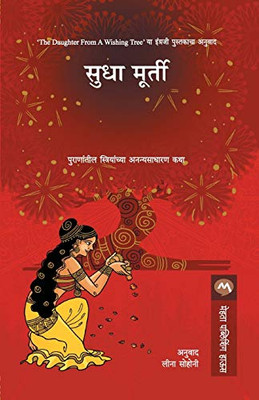 KALPAVRUKSHACHI KANYA (Marathi Edition)