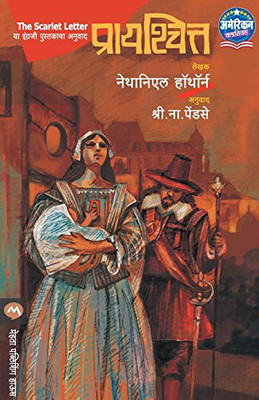 PRAYASCHITTA (Marathi Edition)