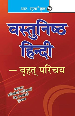 Objective Hindi (Hindi Edition)