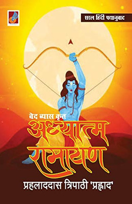 Adhyatm Ramayana (Hindi Edition)