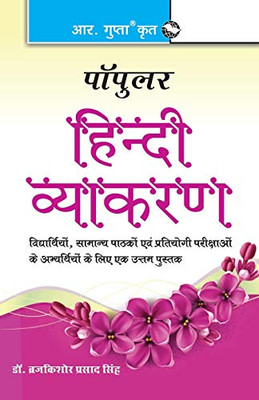 Popular Hindi Vyakaran (Hindi Edition)