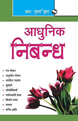 Adhunik Nibandh (Hindi) (Hindi Edition)