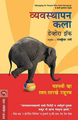VYAVASTHAPAN KALA (Marathi Edition)