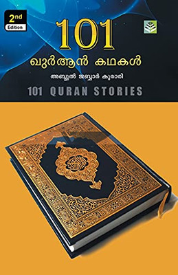 101 quran kathakal (Malayalam Edition)