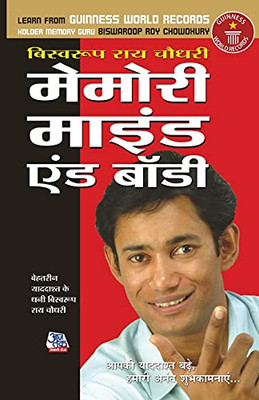 Memory Mind & Body (?????? ????? ??? ????) (Hindi Edition)
