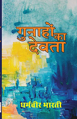 Gunahon ka Devta (Hindi Edition)