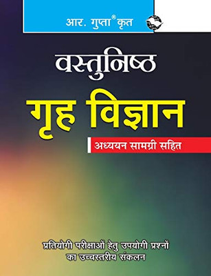 Objective Home Science (Hindi Edition)
