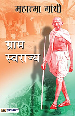 Gram Swarajya (Hindi Edition)