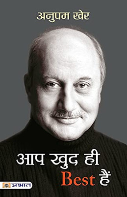 Aap Khud Hi Best Hain (Hindi Edition)
