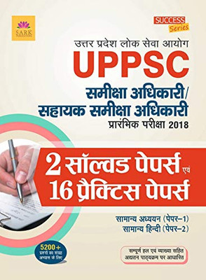 UP RO Practice & Solved Papers (Hindi Edition)
