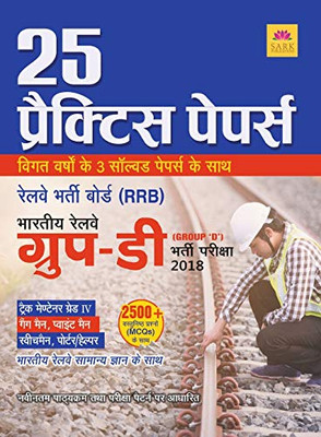 Rrb Group D 25 Practice Papers (Hindi Edition)