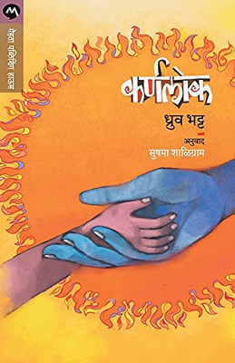 Karnalok (Marathi Edition)