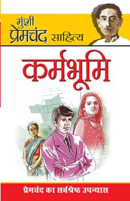 Karmabhoomi (????????: ???????) (Hindi Edition)